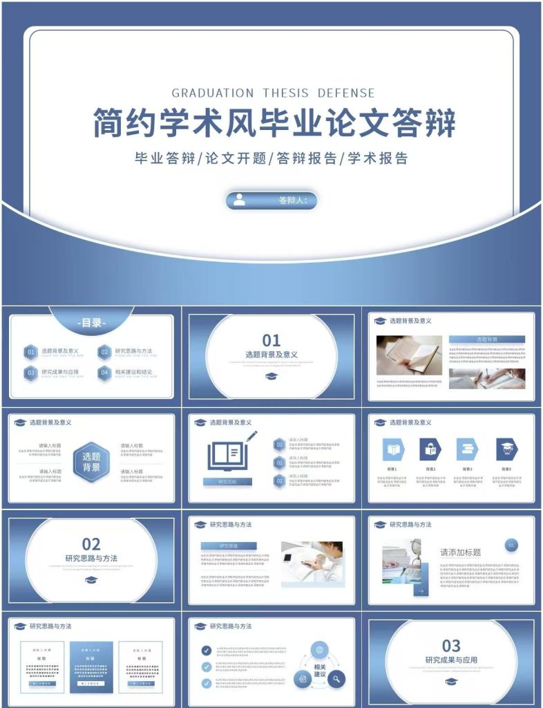 学术汇报 PPT 模板合集 600 + 套｜开题 / 中期 / 毕业答辩通用_秘匣阁