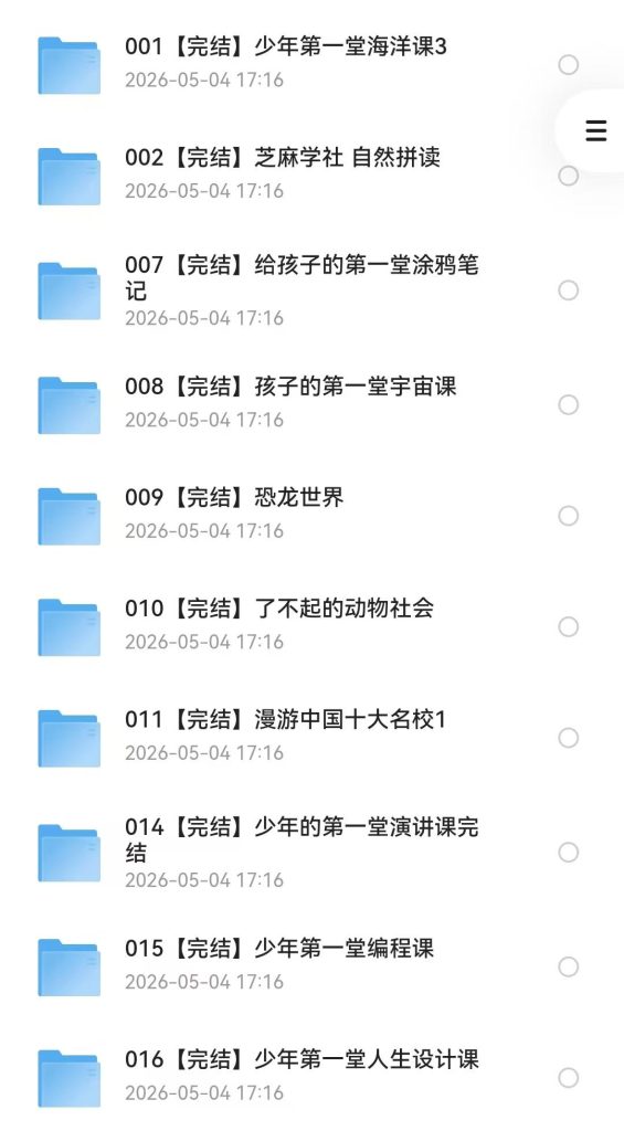 小学初中启蒙教育资源，包含拼音、编程、绘画、心理、书法、科普等等_秘匣阁