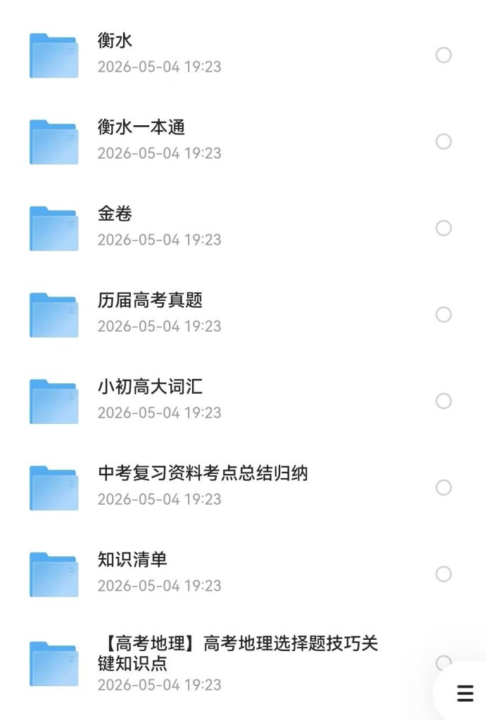 2026 高考提分必备 全科知识点清单 + 真题 + 答题模板 + 思维导图合集_秘匣阁