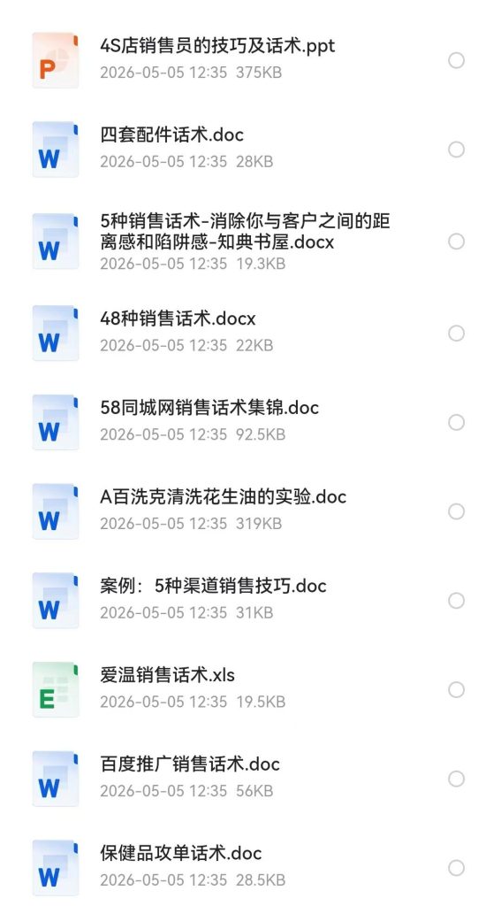 161 份推销话术技巧大全 销售小白逆袭销冠必备_秘匣阁