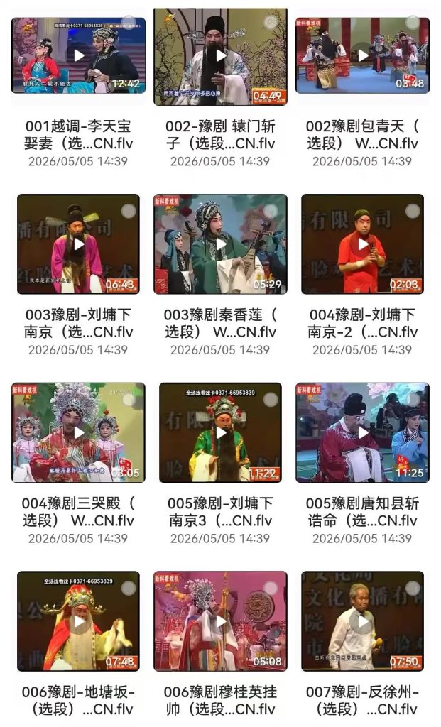 豫剧全剧经典合集｜MP4 视频 + MP3 音频 老人看戏唱戏专用_秘匣阁