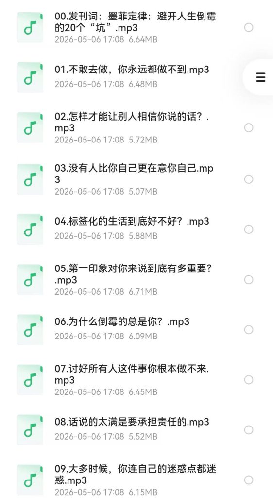墨菲定律：避开人生倒霉的20个坑_秘匣阁