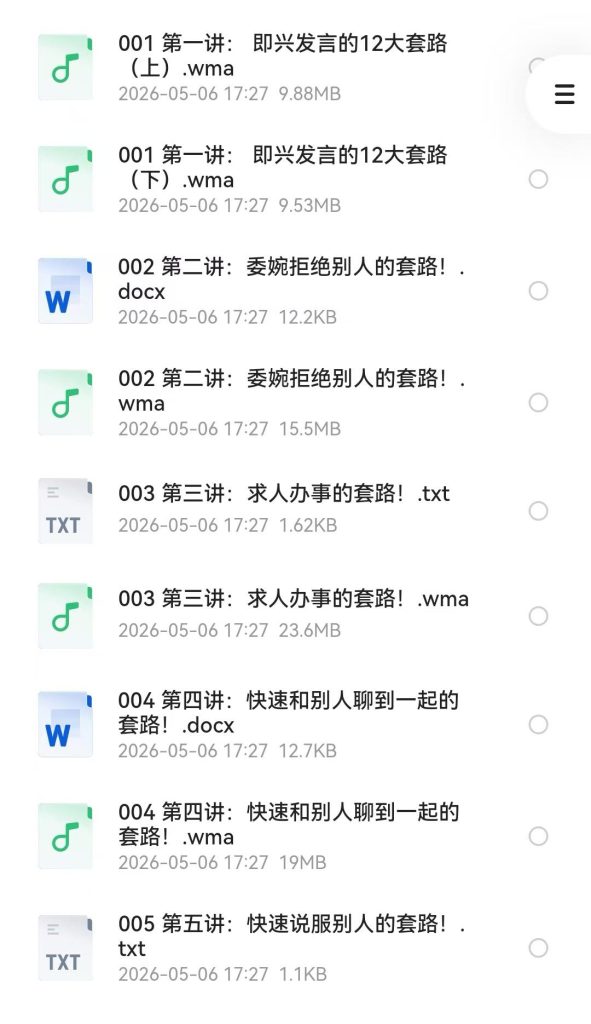 口才套路学：好口才速成秘笈_秘匣阁