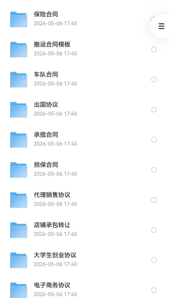 全行业标准合同模版 职场创业通用资料包_秘匣阁