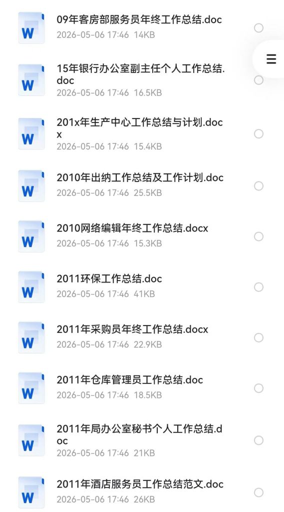 736份工作总结 Word 范本 职场汇报年终总结专用_秘匣阁