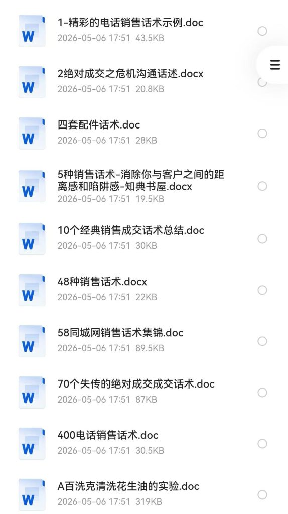 250 套万能销售话术 谈单逼单成交技巧资料包_秘匣阁