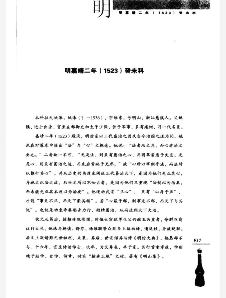 中国状元殿试卷大全 千年科举状元文章珍藏本_秘匣阁