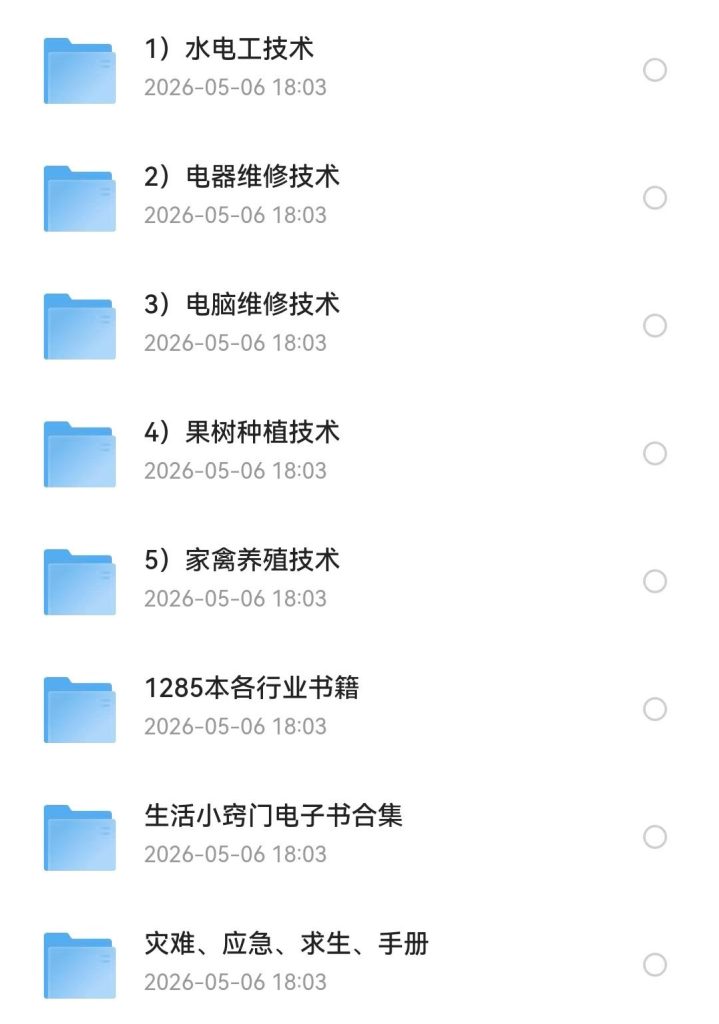 日常生活技能宝典 全套电子书籍合集_秘匣阁
