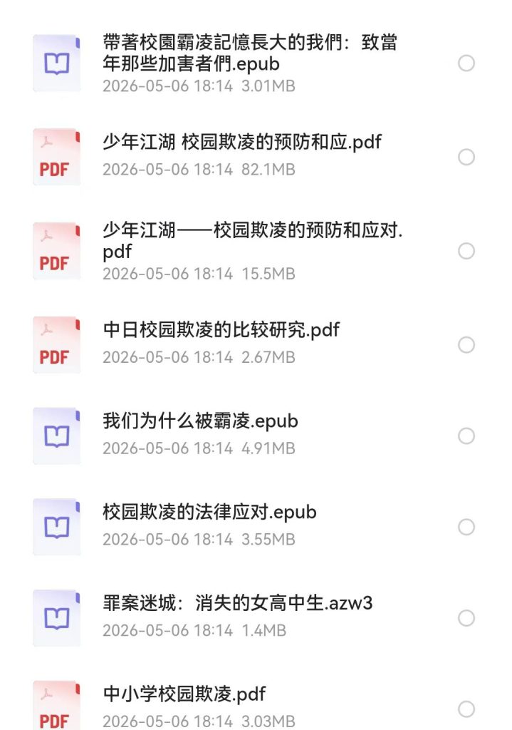 真实校园霸凌典型案例解析 预防自救应对指南_秘匣阁
