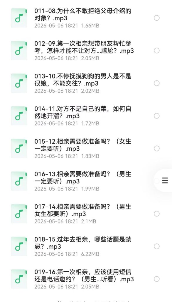 相亲脱单 21个实用技巧 轻松拿捏初次见面_秘匣阁