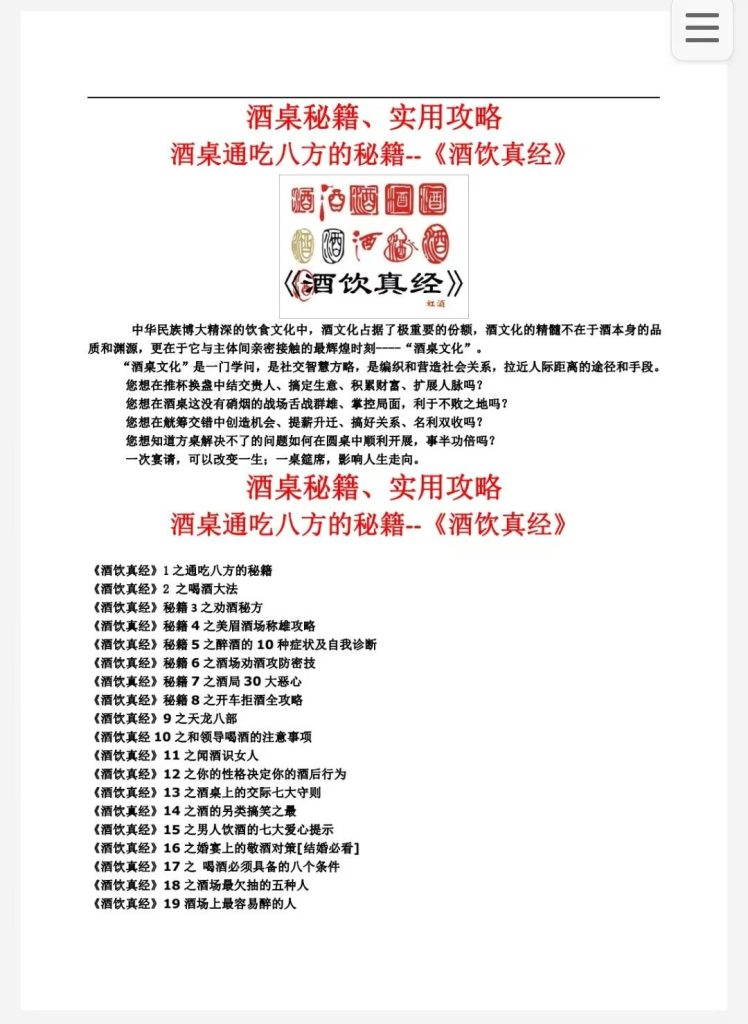 酒桌秘籍 交际宝典 营销人必备酒桌话术大全_秘匣阁